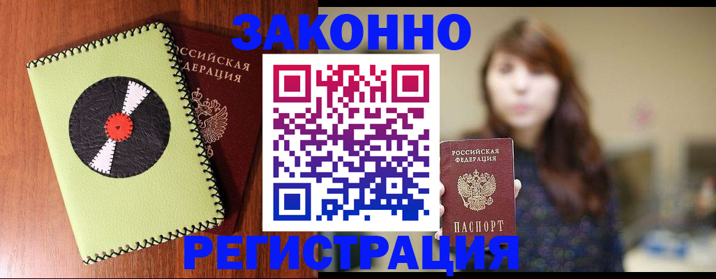 прописка гарантия в Юрьевце