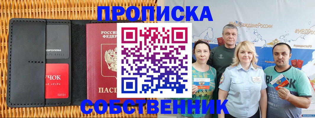 прописка 2025 в Юрьевце