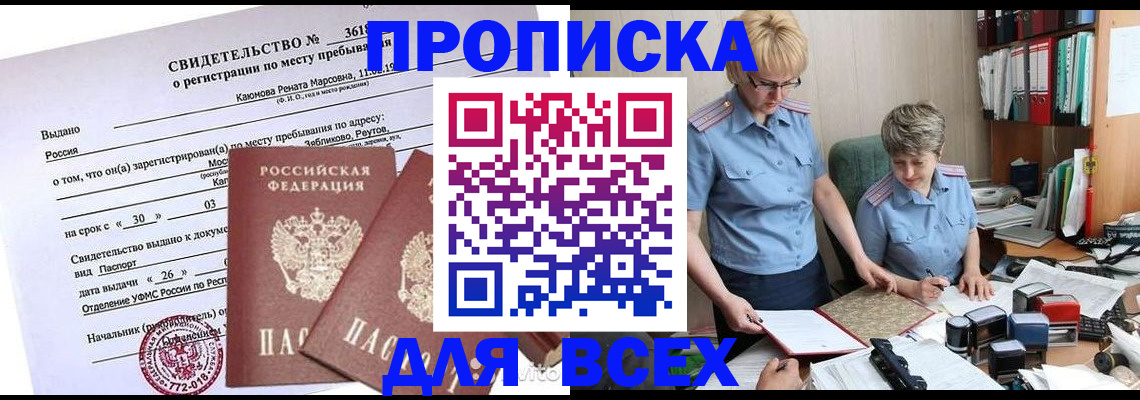 прописка для кредита в Юрьевце
